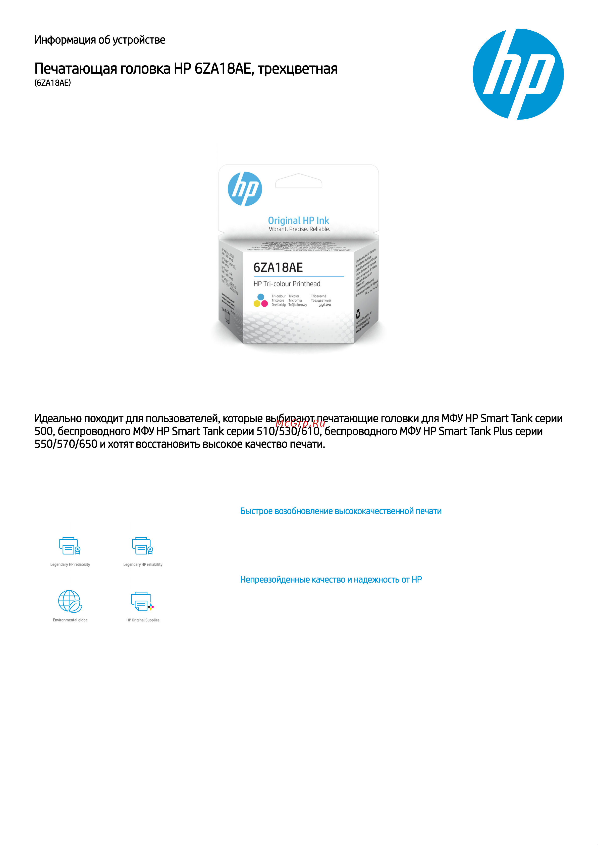 HP 6ZA18AE Инструкция пользователя онлайн