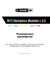LINE 6 M13 Stompbox Modeler v 2.0 Инструкция к устройству