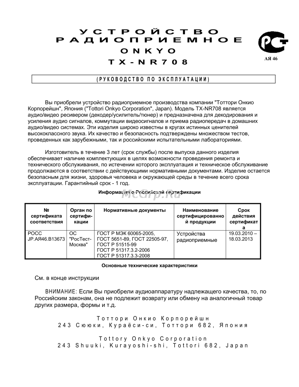 Onkyo TX-NR708 Инструкция к устройству