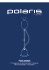 Polaris PGS 2200VA Руководство по настройке