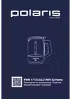Polaris PWK 1712CGLD WIFI IQ Home Электрические Чайники инструкция по эксплуатации, характеристики, форум владельцев, отзывы, вопросы и ответы, мануал, описание