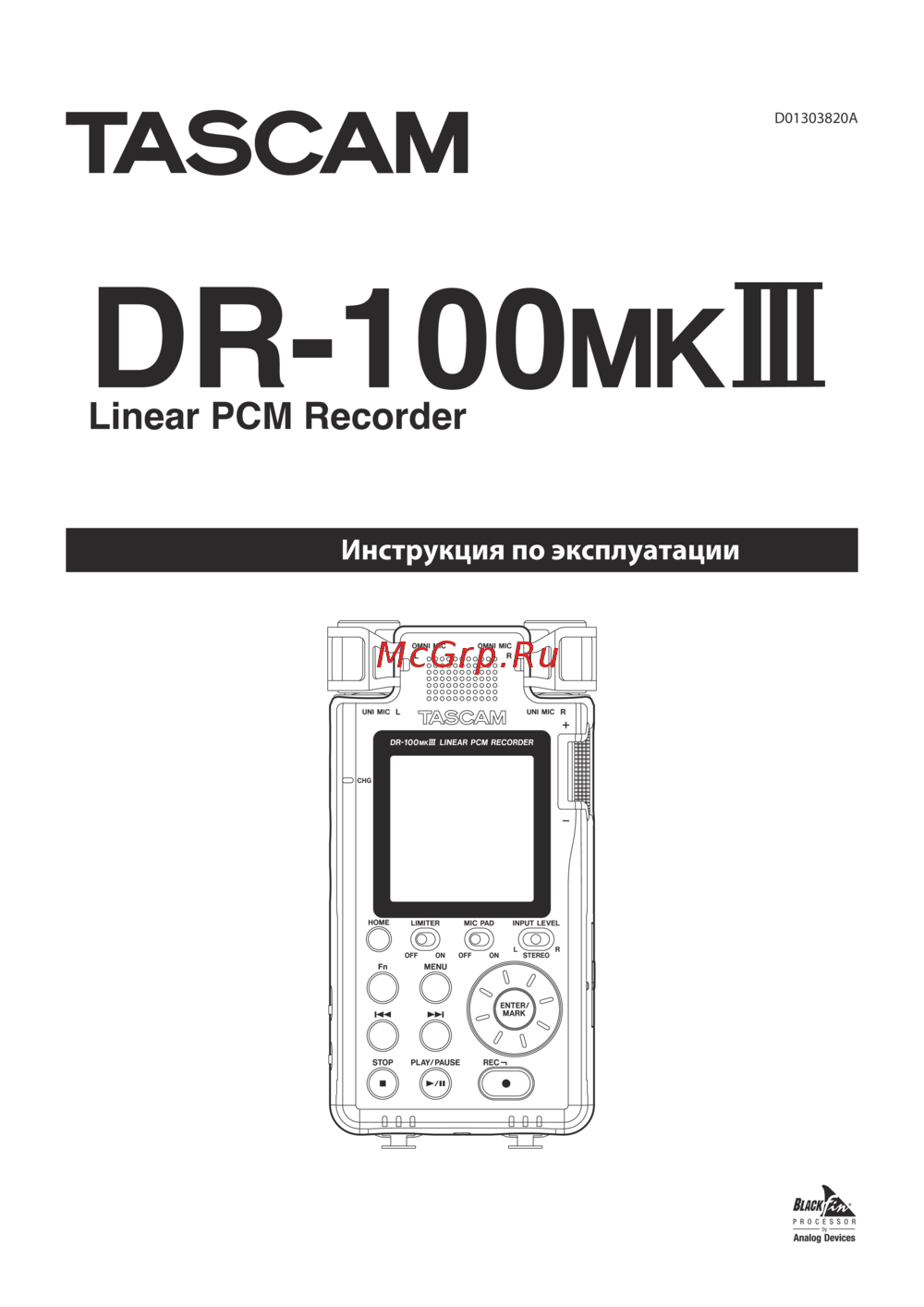 Tascam DR-100MKIII Инструкция по работе