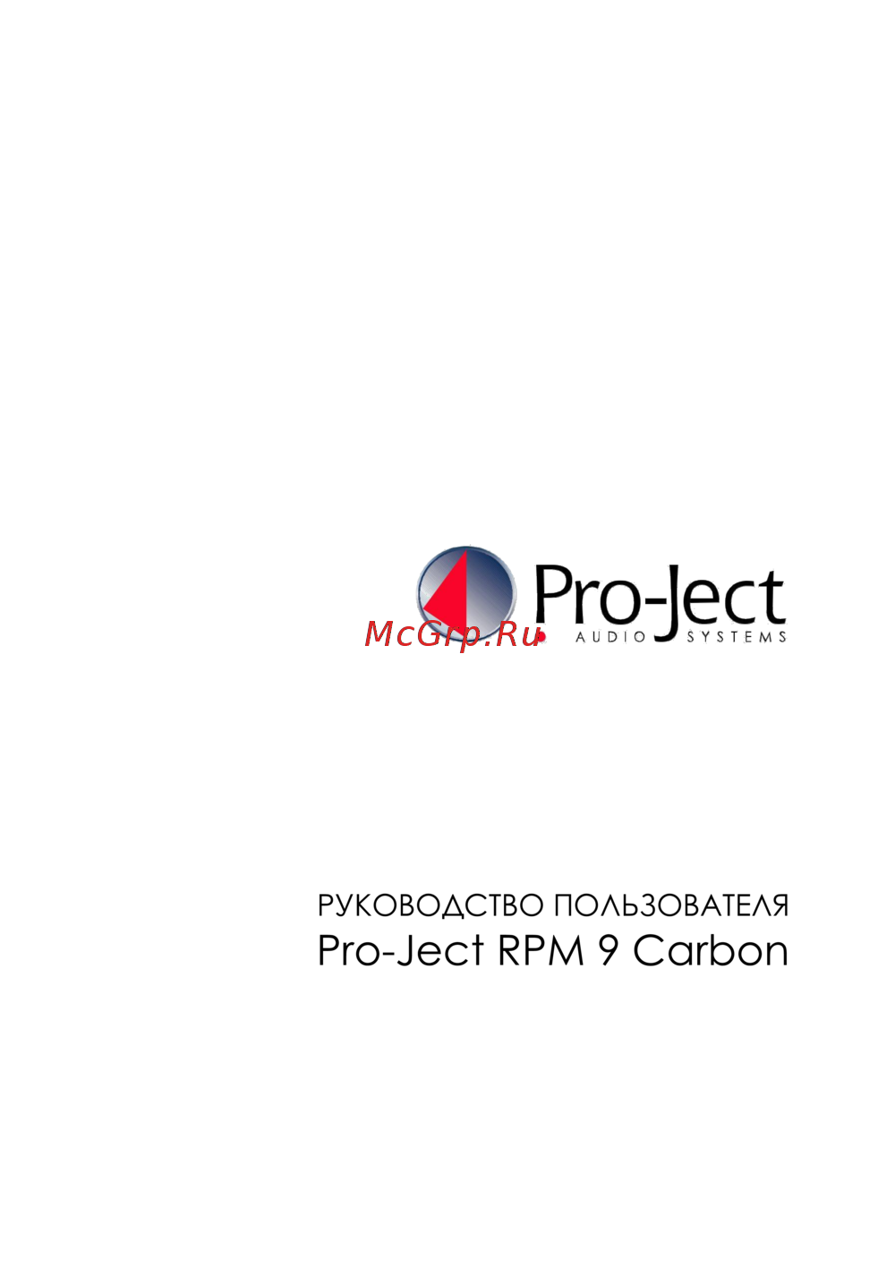 Pro-Ject RPM 9 Carbon Руководство по настройке