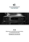 Electrocompaniet PI 2D Руководство по настройке