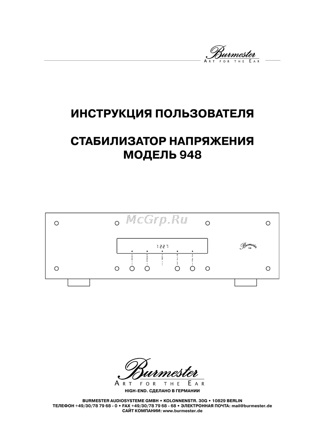 Burmester Audiosysteme 948 Эксплуатационная инструкция