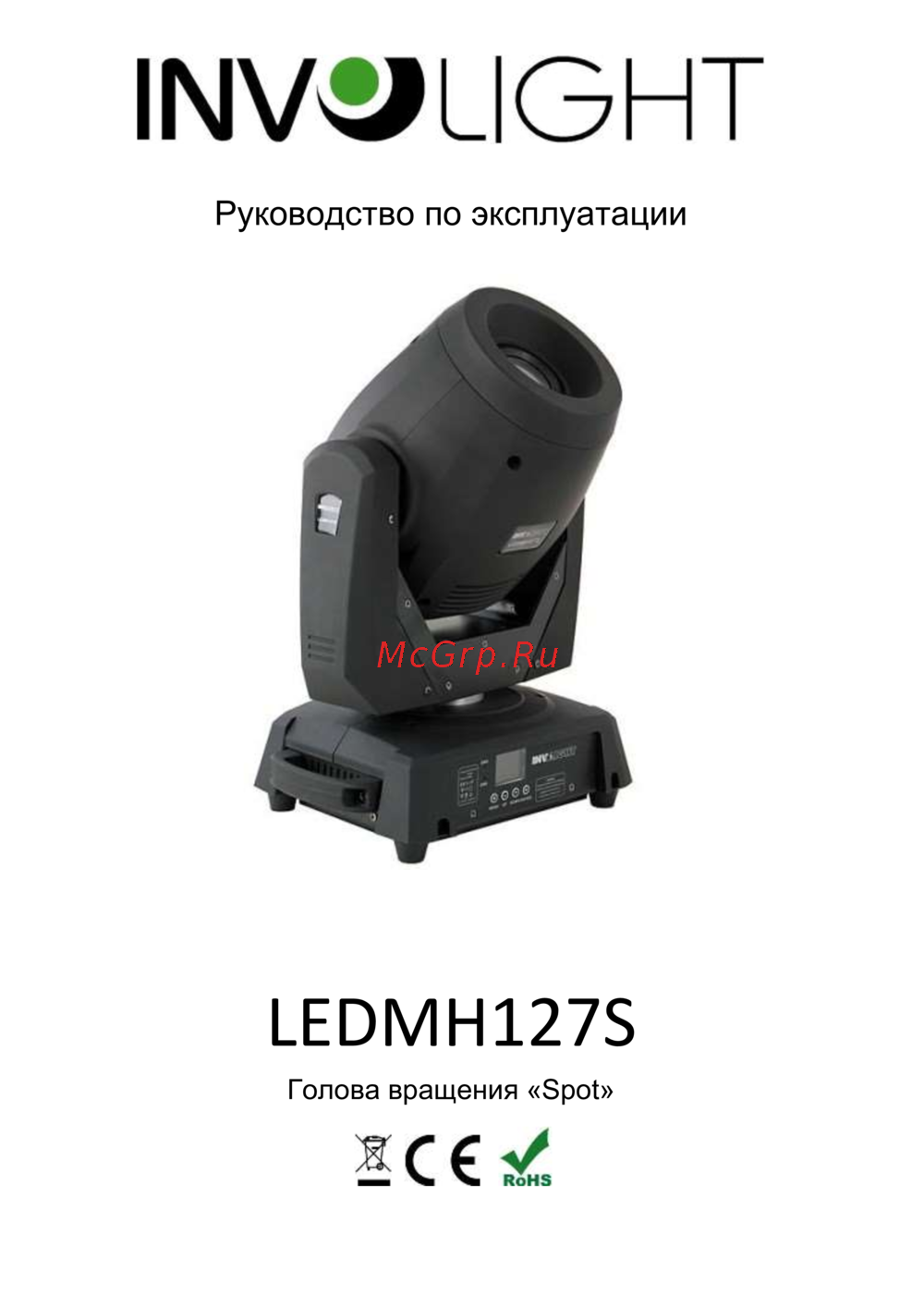 Involight LEDMH127S Руководство по использованию