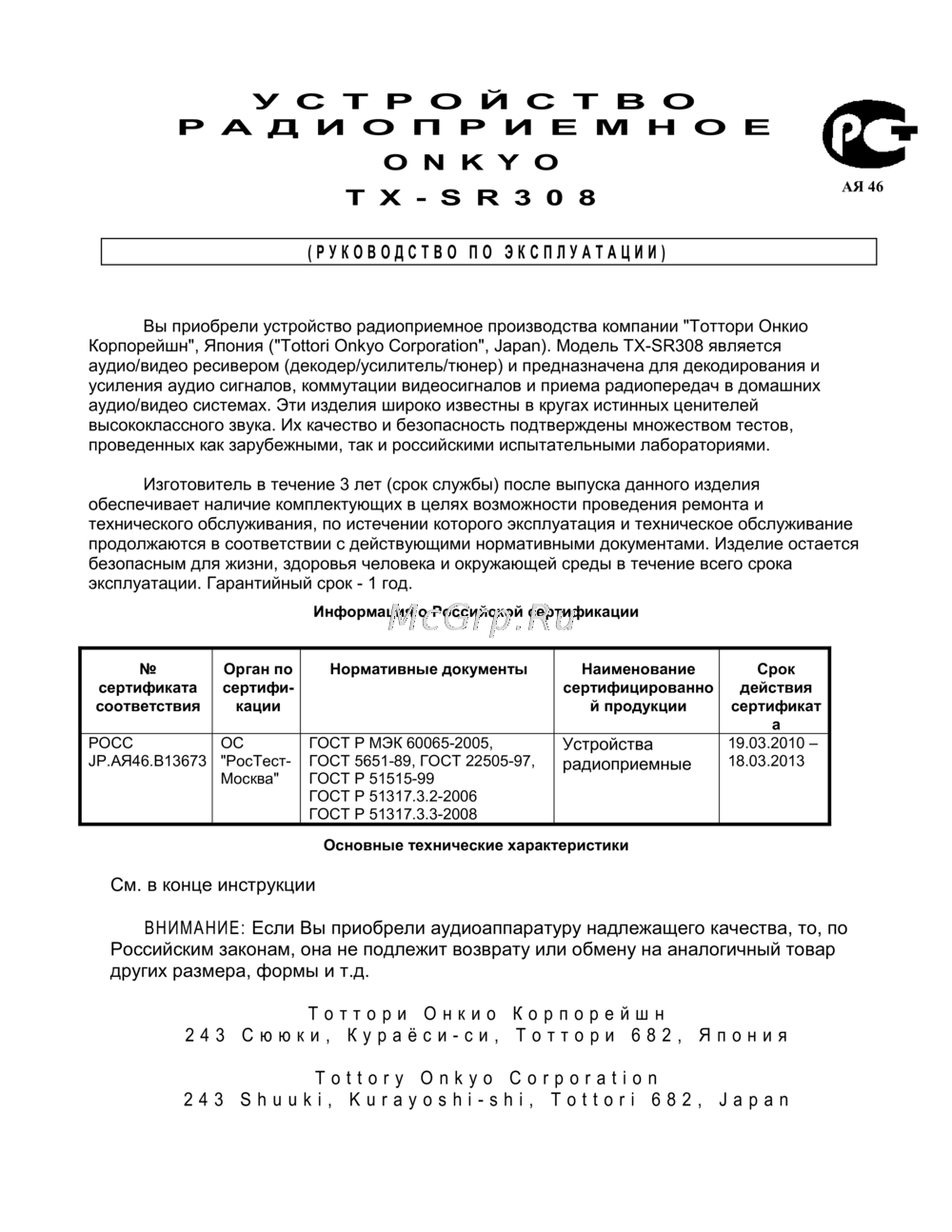 Onkyo TX-SR308 Эксплуатационная инструкция