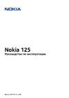 Nokia TA-1253 Инструкция по применению