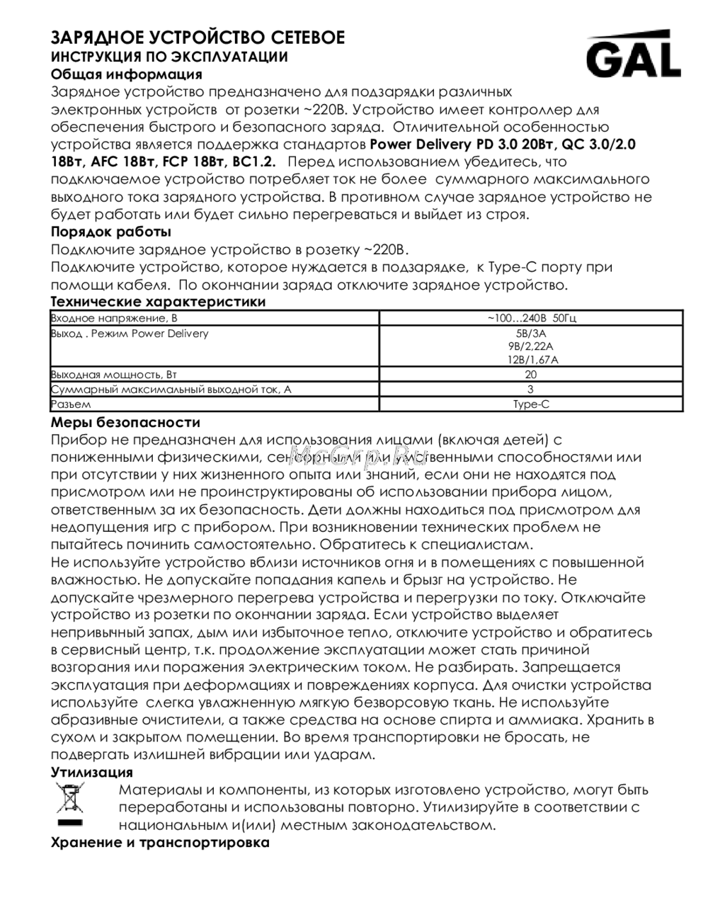 Gal v.MC-29 Инструкция по работе