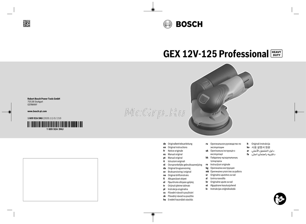 Bosch GEX 12V-125 Руководство по настройке