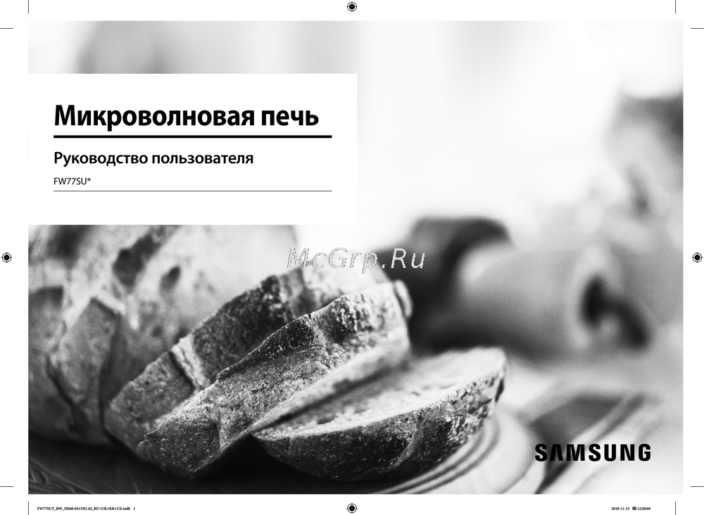 Samsung FW77SU* Руководство по настройке