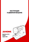 Janome VS54S Руководство по работе с устройством