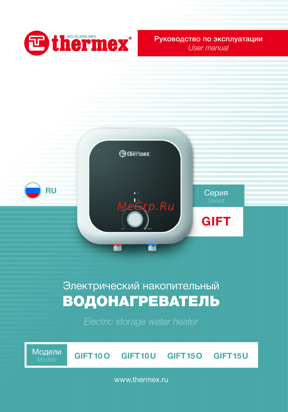 Thermex GIFT 15 U Эксплуатационная инструкция