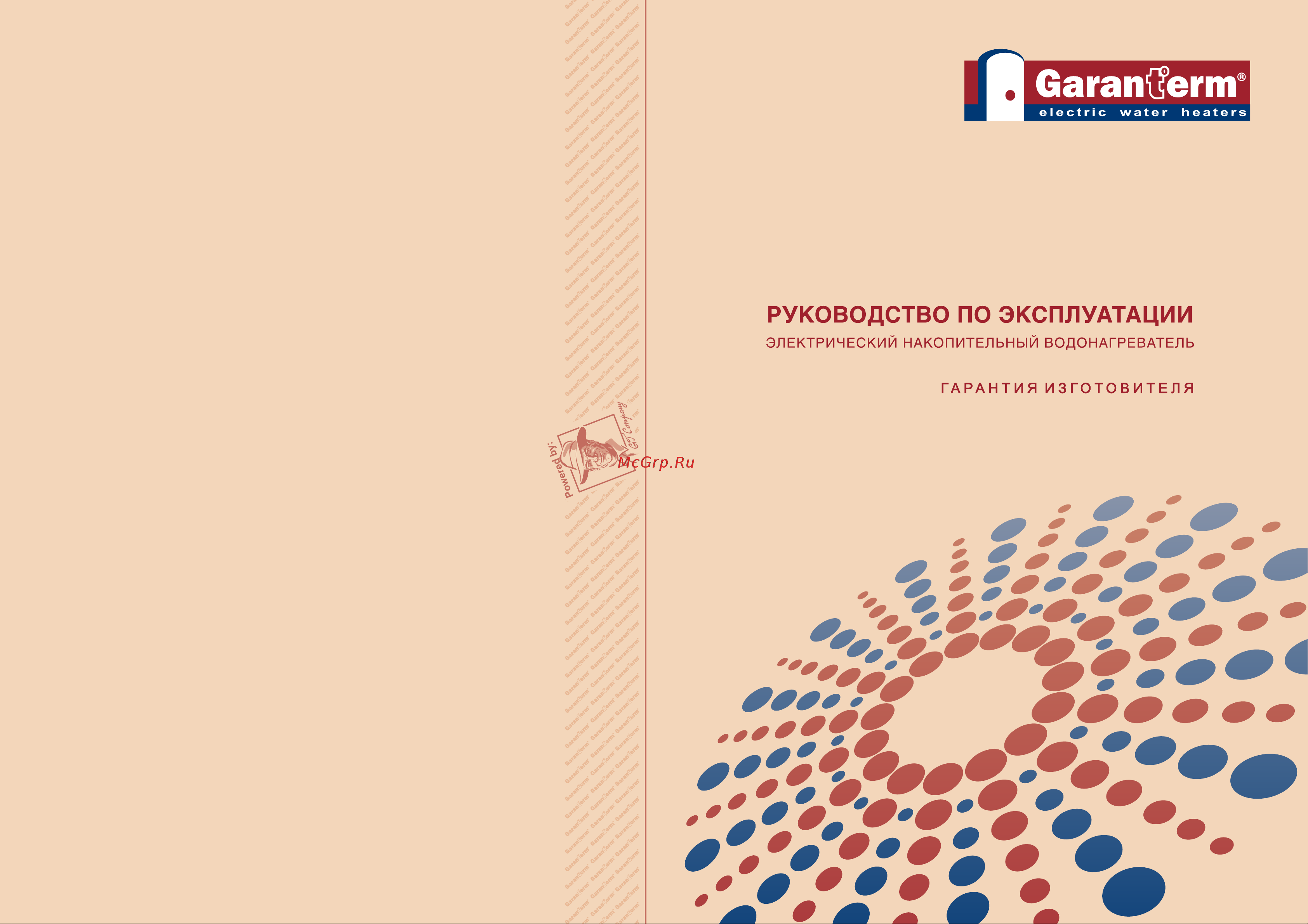 Garantem GR Руководство по настройке онлайн
