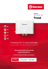 Thermex Trend 6000 Руководство пользователя