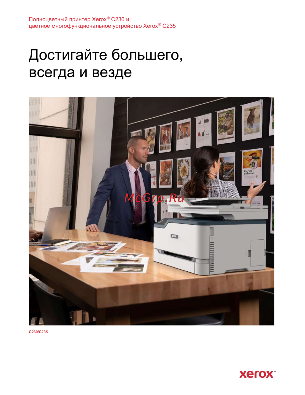 Xerox C235 Руководство по работе с устройством