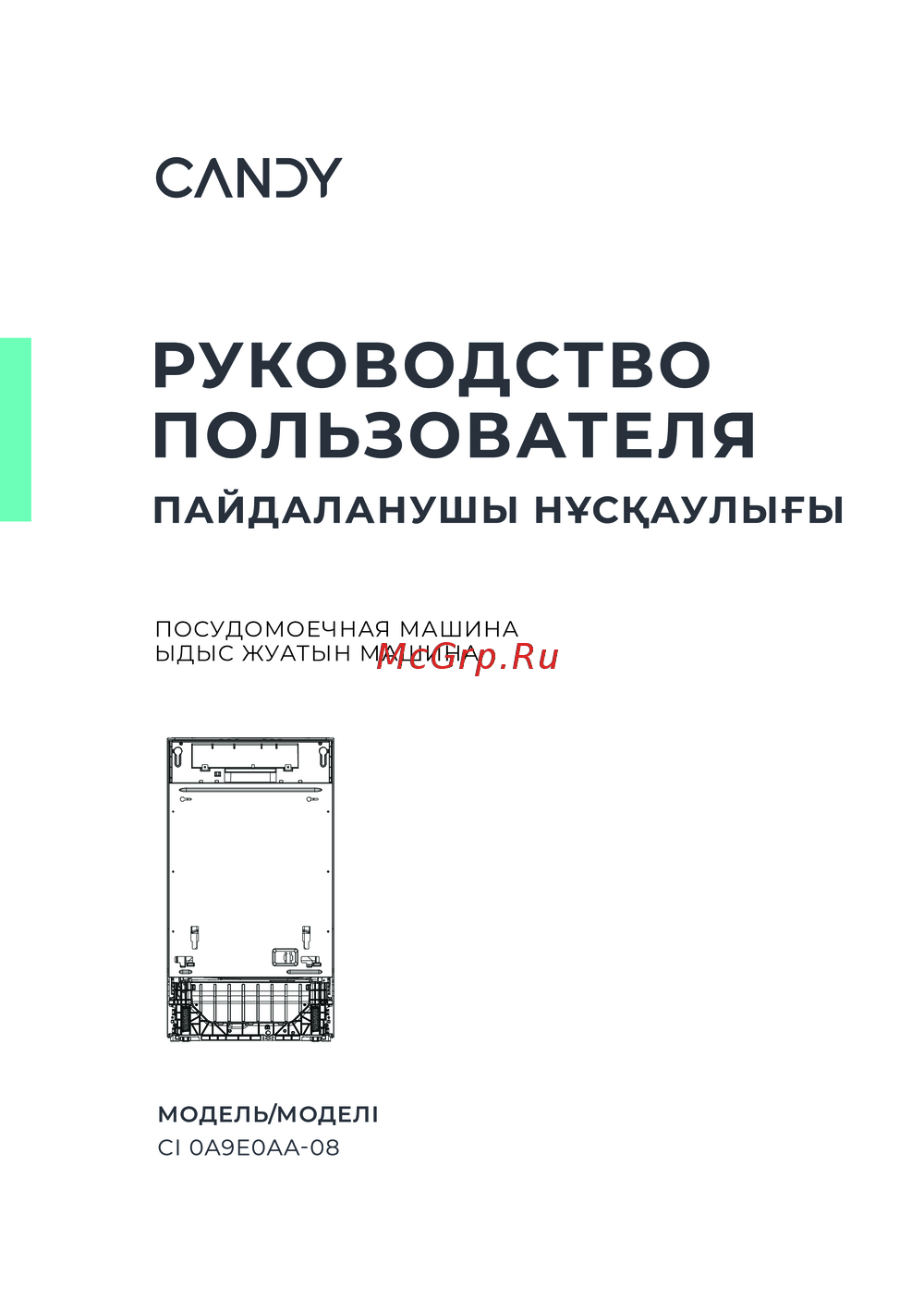 Candy CI 0A9E0AA-08 Инструкция к устройству