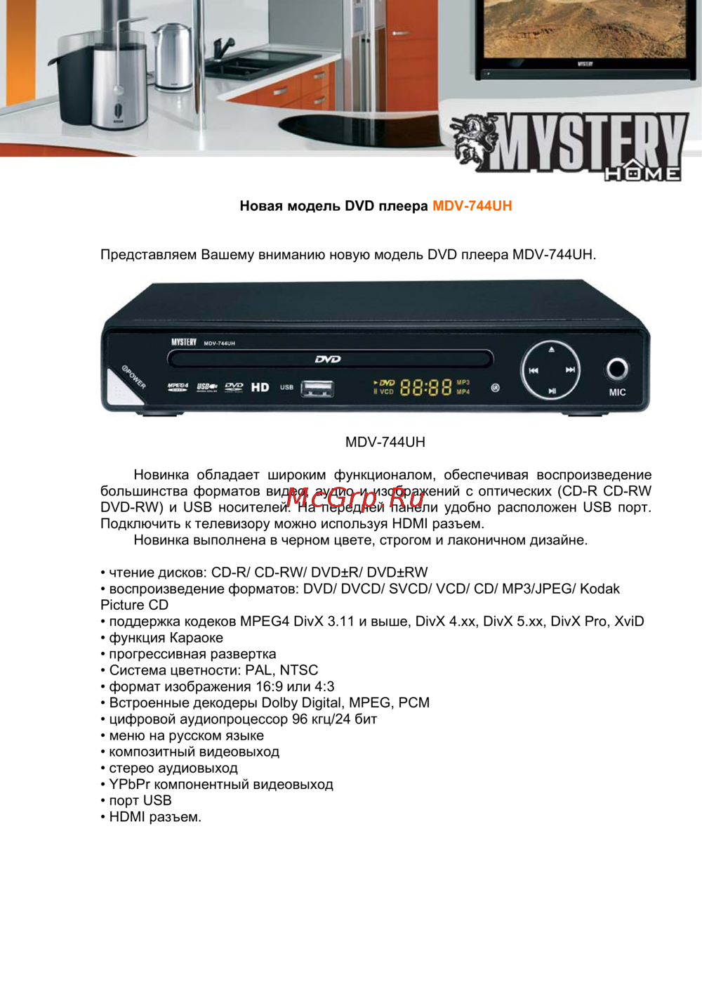 Mystery MDV-744UH Руководство по эксплуатации