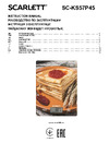 Scarlett SC-KS57P45 Инструкция по применению