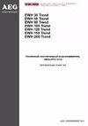AEG EWH 150 Trend Инструкция пользователя