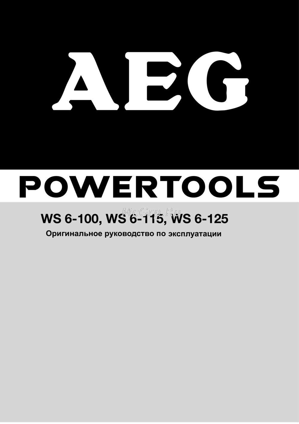 AEG WS 6-125 Инструкция пользователя
