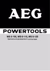 AEG WS 6-125 Инструкция пользователя