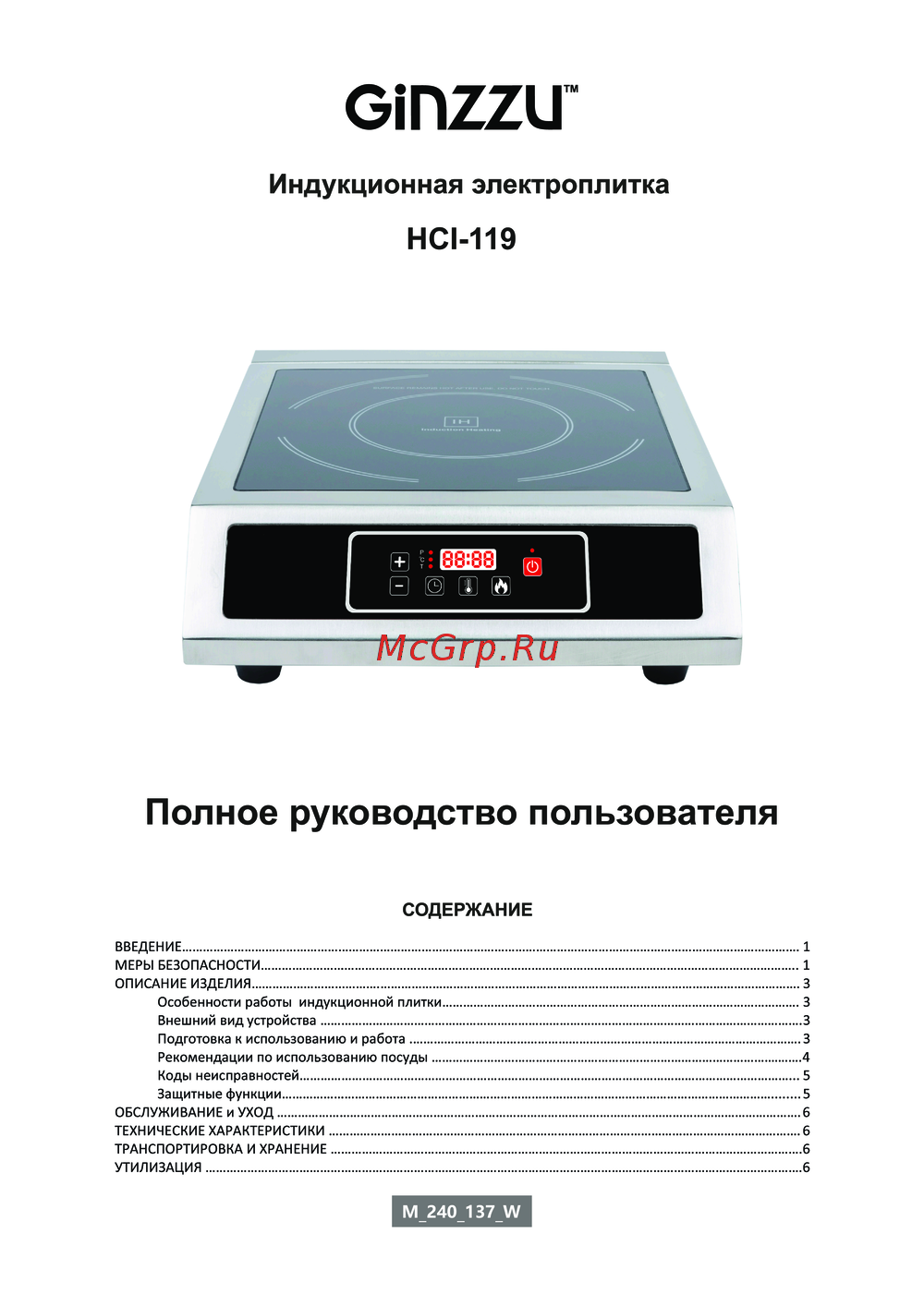 Ginzzu HCI-119 Инструкция по эксплуатации