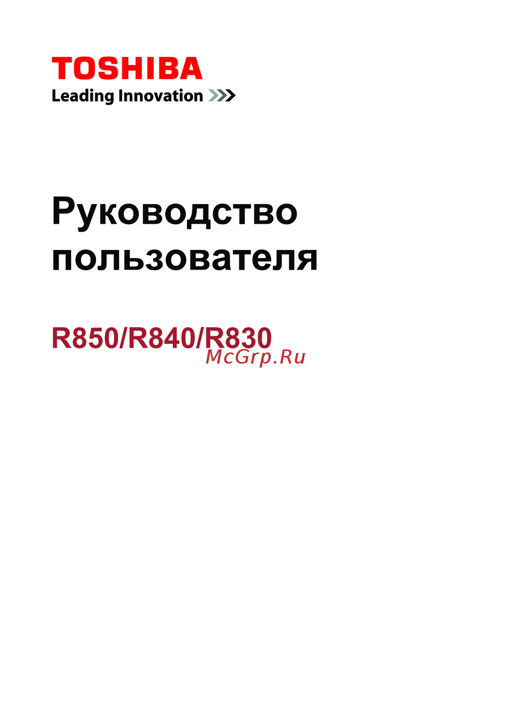 Toshiba R830 Инструкция по работе