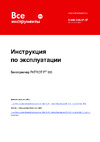 Patriot PT 555 Инструкция по применению