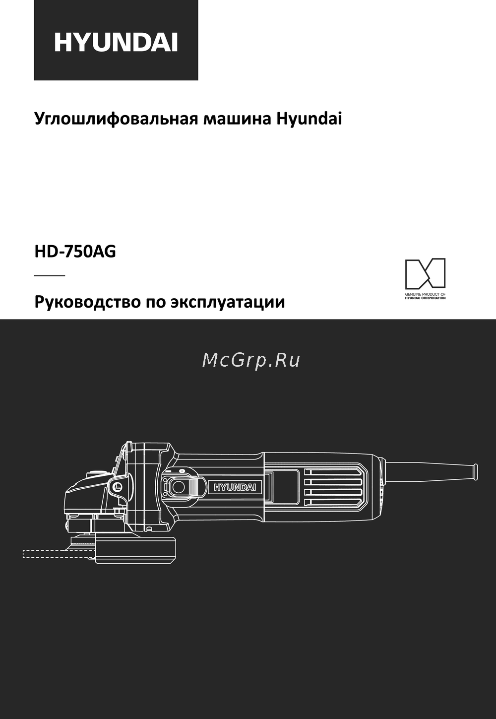 Hyundai HD-750AG Инструкция по работе