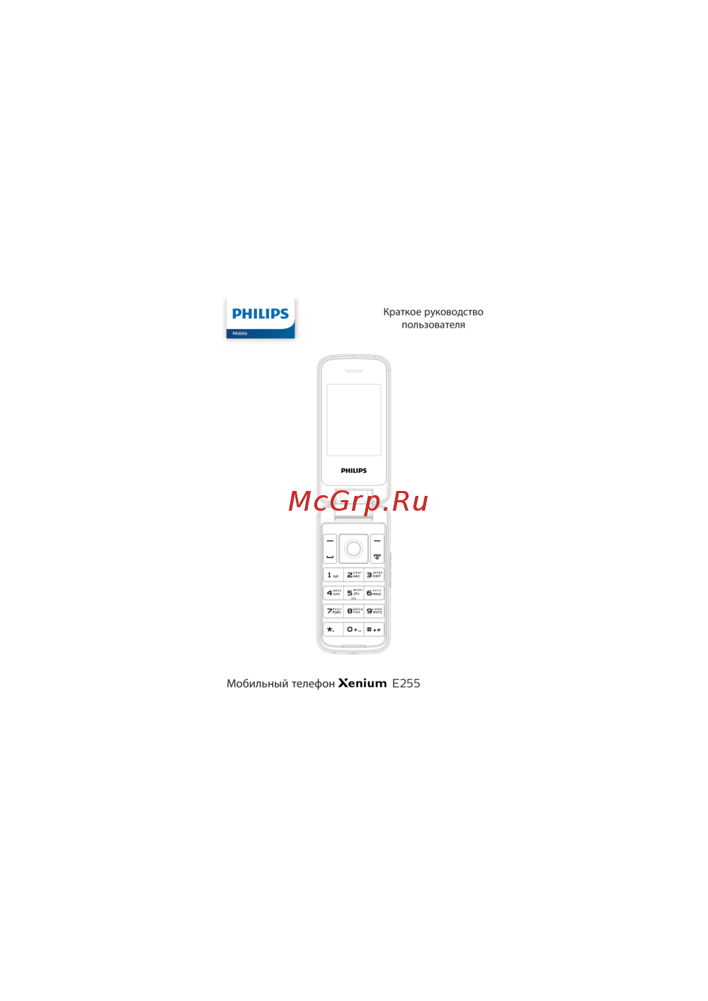 Philips Xenium E255 Краткая эксплуатационная инструкция