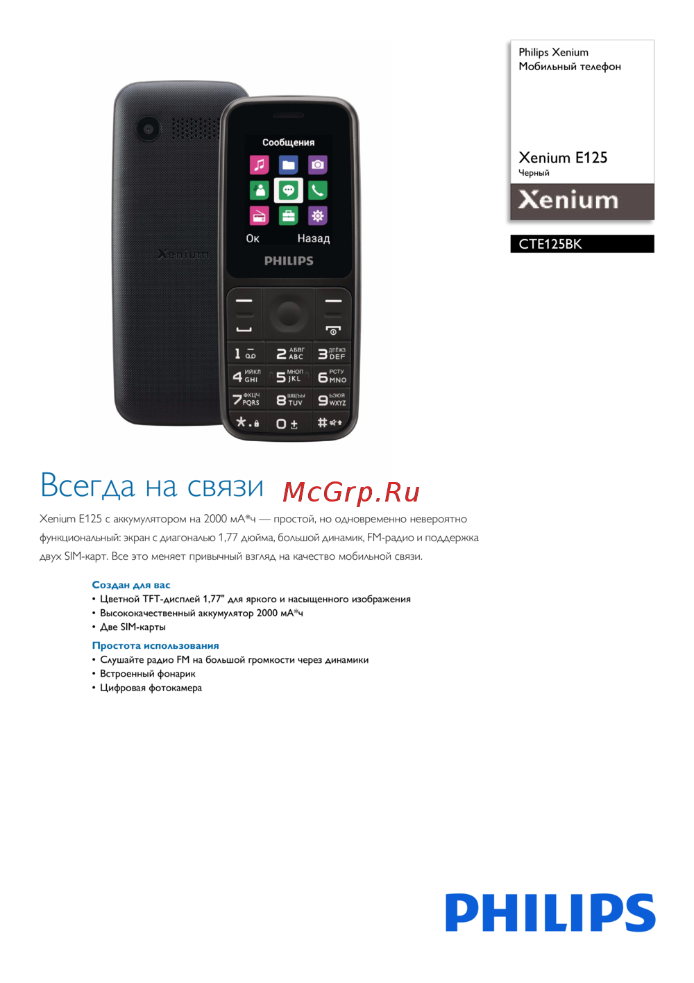 Philips Xenium E125 Инструкция по работе