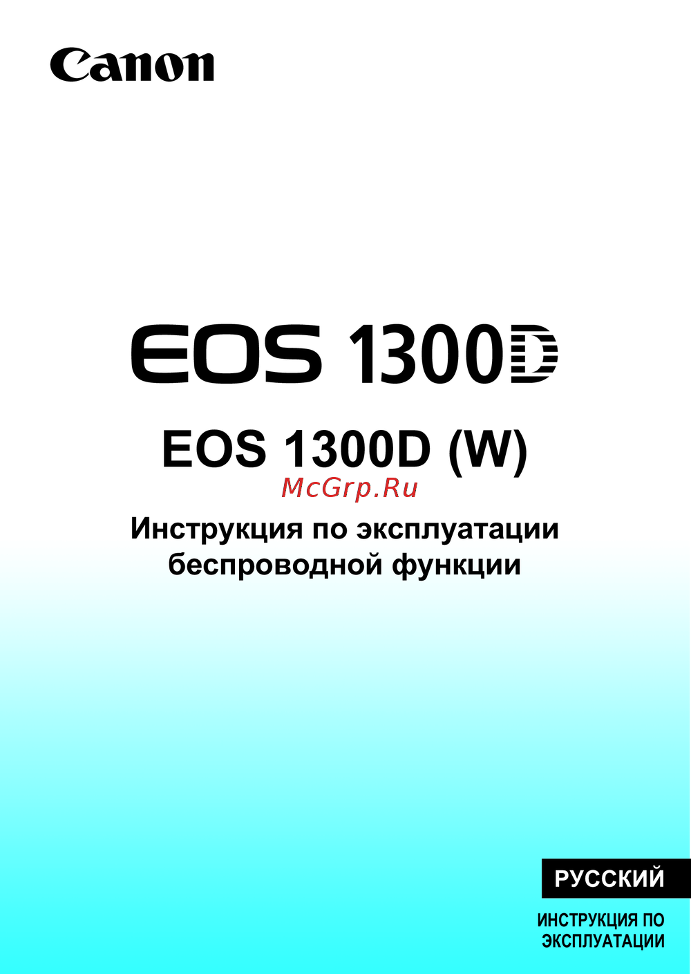 Canon EOS 1300D Руководство по настройке