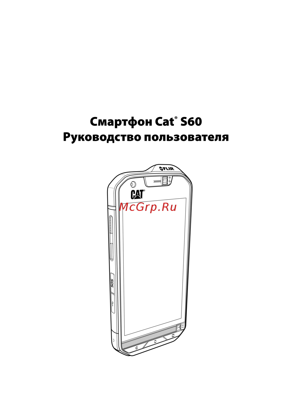 CAT S60 Руководство по использованию