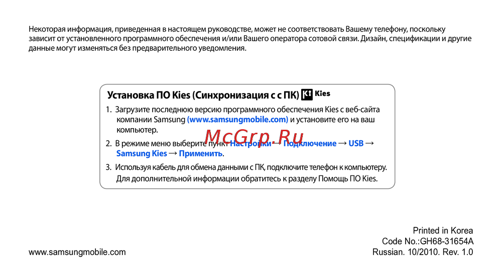 Samsung GT-S7230E Руководство по работе с устройством