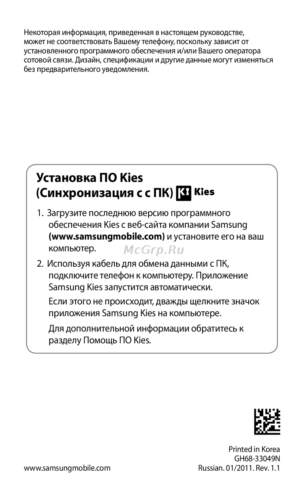 Samsung GT-S5670 Инструкция к устройству