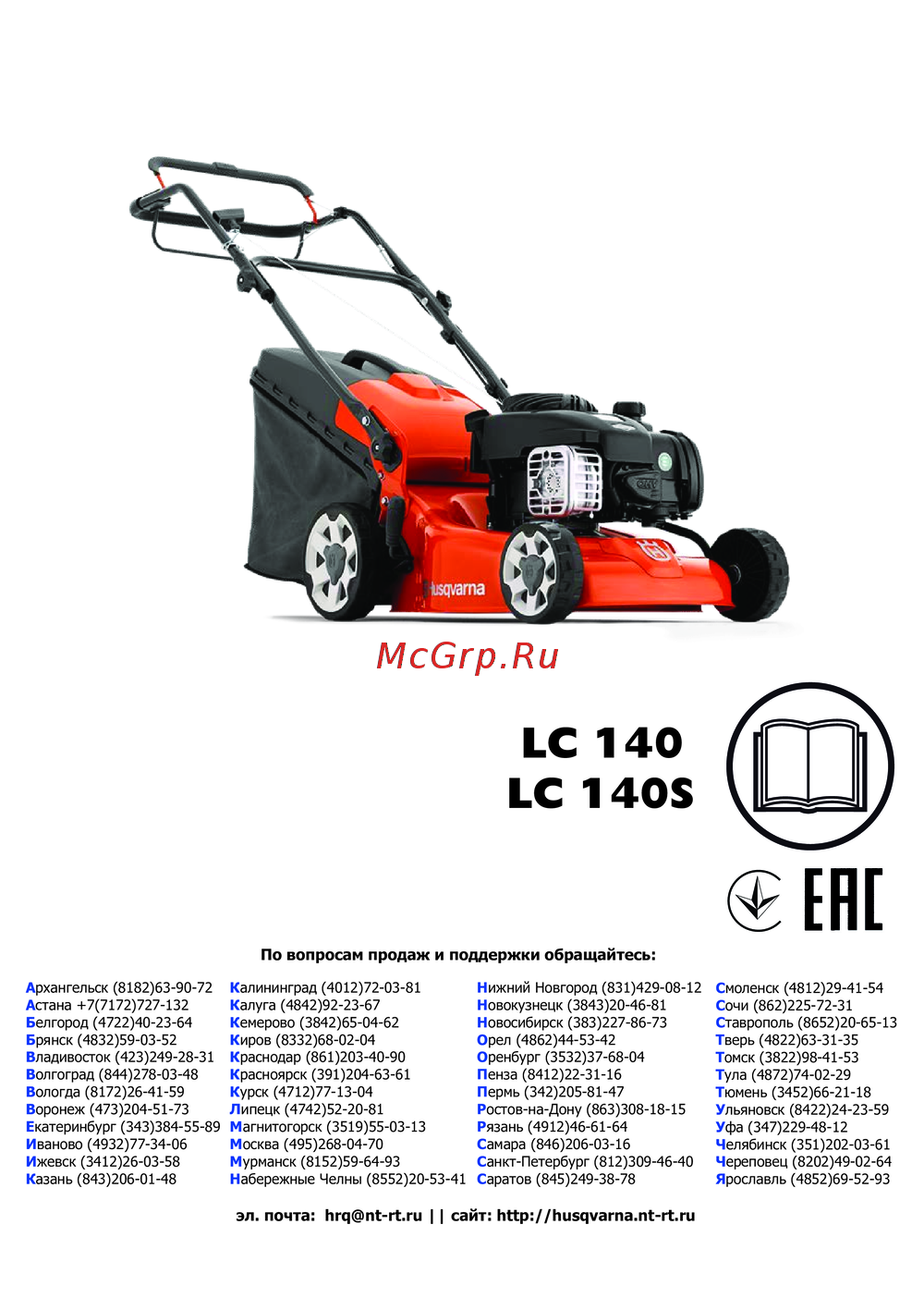Husqvarna LC 140S Инструкция по применению