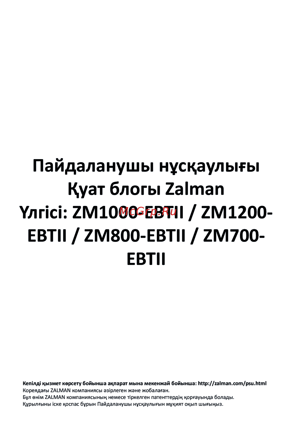 Zalman ZM700-EBTII Эксплуатационная инструкция
