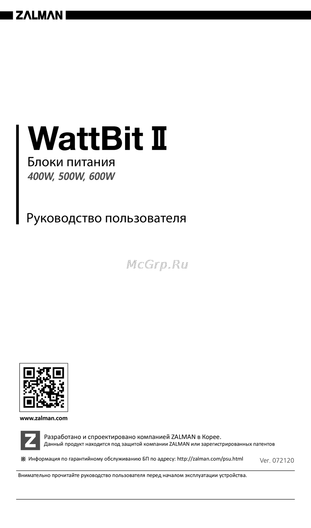 Zalman WattBit II 600W Инструкция по применению