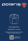 Polaris PMC 0521 Wi-Fi IQ Home Инструкция по работе