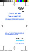 Alcatel ONE TOUCH 8020X Руководство по работе с устройством