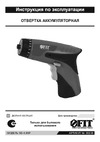 Fit SD-4,8SP Инструкция пользователя