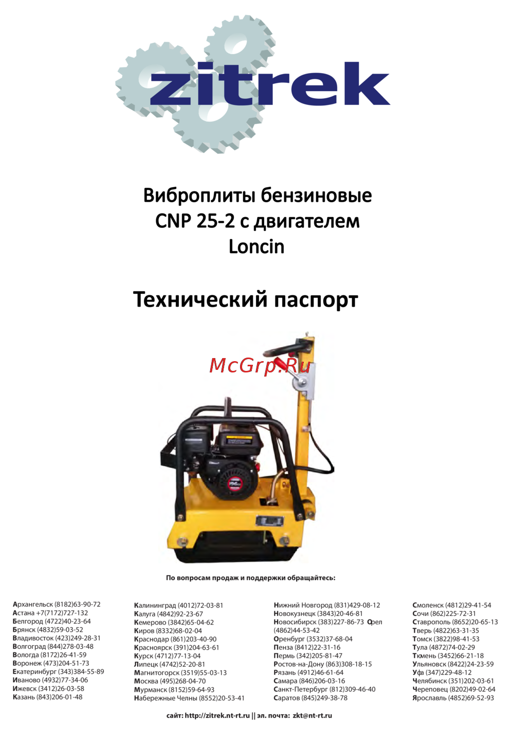 Zitrek CNP 25-2 Техническое описание
