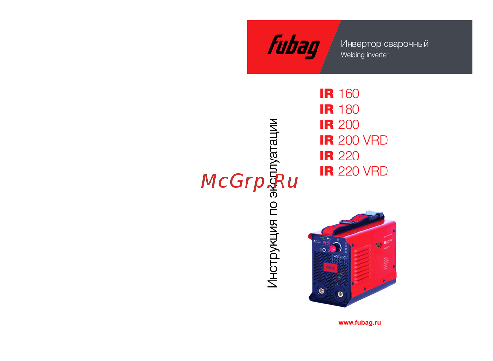 Fubag IR 220 VRD Инструкция по применению