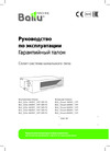 Ballu BLC D/out-48HN1 19Y Руководство по эксплуатации