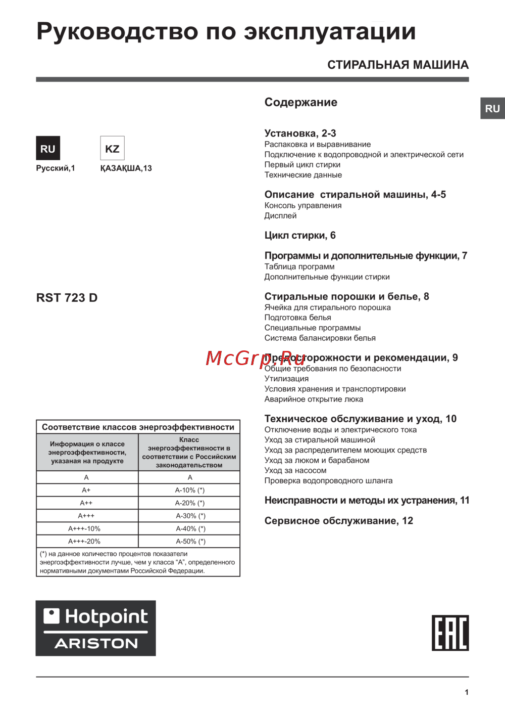 Hotpoint-Ariston RST 723 D Инструкция по применению