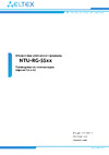 Eltex NTU-RG-5521G-Wax Руководство по эксплуатации