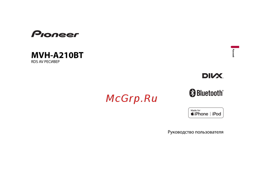 Pioneer MVH-A210BT Инструкция к устройству