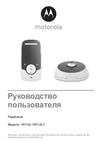 Motorola MBP160-2 Инструкция по применению