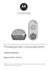 Motorola MBP140-2 Руководство по работе с устройством